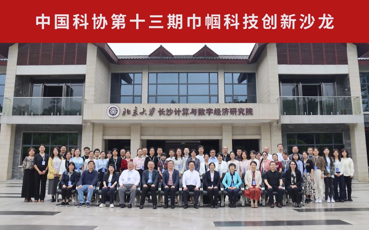 智能決策賦能未來制造 中國科協(xié)第十三期巾幗科技創(chuàng)新沙龍聚焦復雜工業(yè)建模